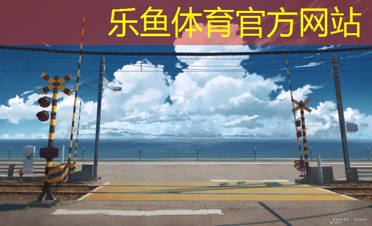 乐鱼体育官方网站,瑜伽垫材料丁腈有毒