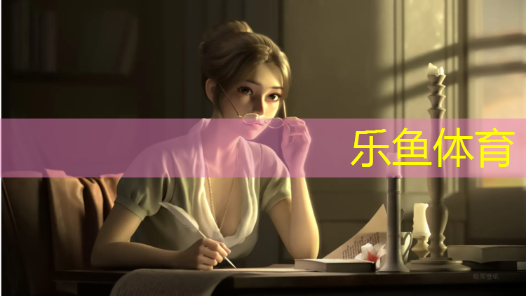乐鱼体育官方网站,瑜伽垫哪种材质的好些
