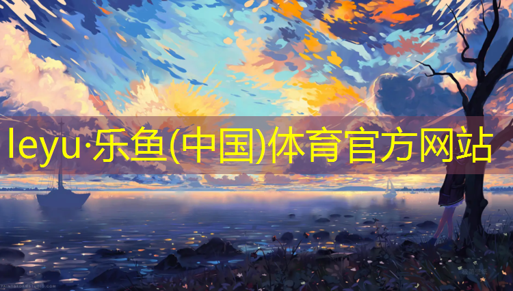 乐鱼体育,网球网红穿搭男夏季运动鞋