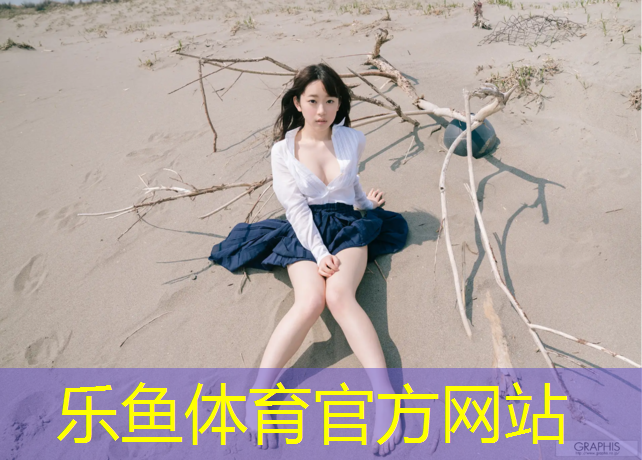<strong>乐鱼体育官方网站,棉北中学塑胶跑道</strong>