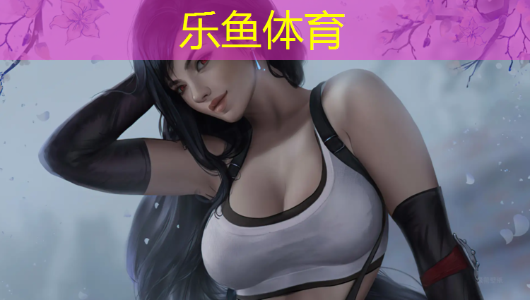 乐鱼体育,纳达尔澳网球网
