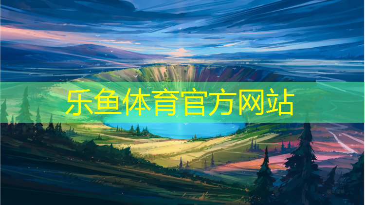 <strong>乐鱼体育,跆拳道实战护具介绍图解</strong>