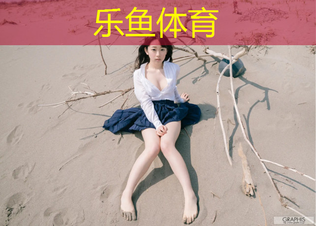 <strong>乐鱼体育官方网站,南平塑胶跑道检测</strong>