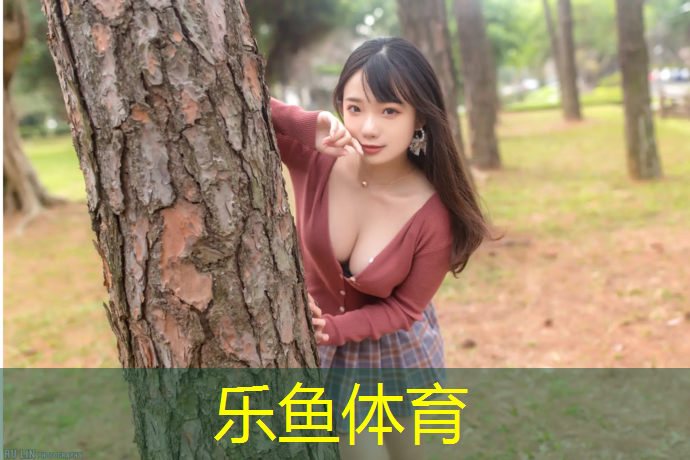 乐鱼体育官方网站,兰州体操卷垫材质