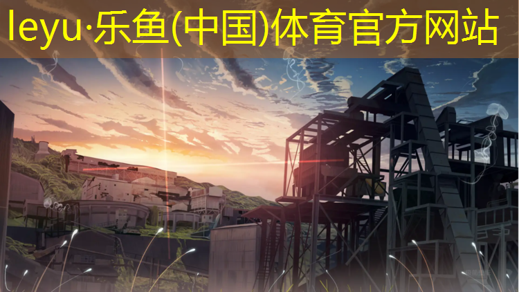 <strong>leyu·乐鱼(中国)体育官方网站,日照高尔夫塑胶跑道价格</strong>