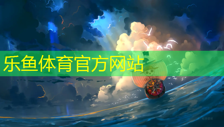 <strong>乐鱼体育,平凉小区塑胶跑道</strong>