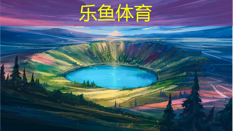 <strong>乐鱼体育官方网站,塑胶跑道动态图</strong>
