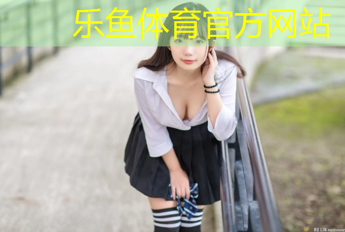 乐鱼体育,奎屯塑胶跑道分类