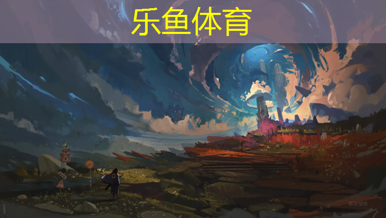 <strong>乐鱼体育官方网站,鹤岗塑胶跑道造价</strong>