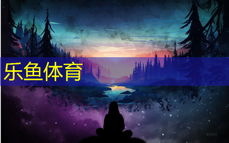 <strong>leyu·乐鱼(中国)体育官方网站,贵港学校塑胶跑道价格多少_</strong>