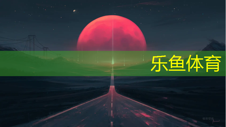 <strong>乐鱼体育官方网站,塑胶跑道做天桥</strong>
