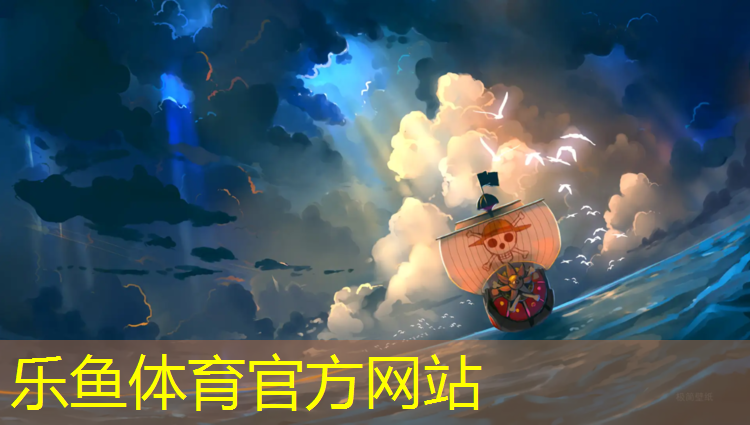 乐鱼体育,爬体操垫游戏规则
