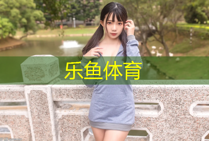 <strong>乐鱼体育官方网站,孝南塑胶跑道价格</strong>