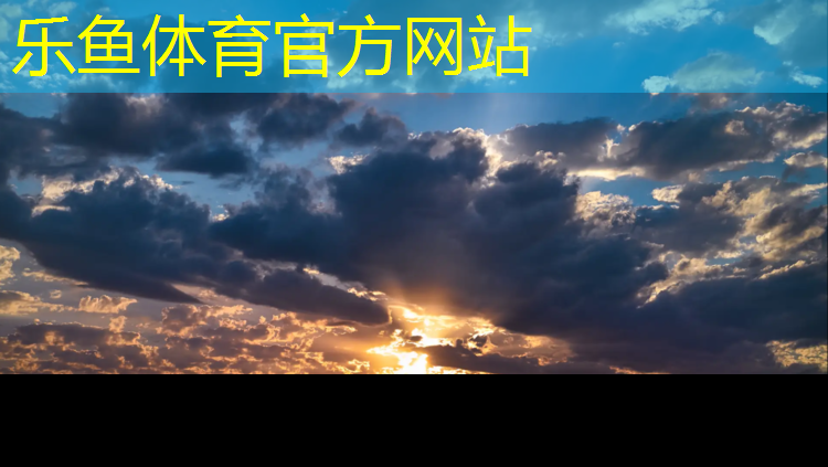 <strong>乐鱼体育官方网站,体操垫用哪种隔音好些呢_</strong>