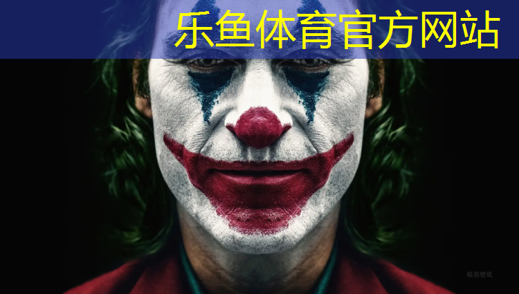 乐鱼体育官方网站,体操垫怎么固定墙上