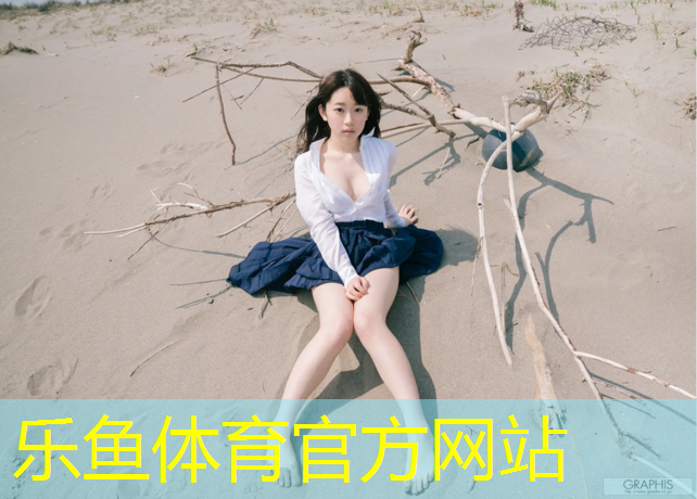 乐鱼体育,塑胶跑道维护供应