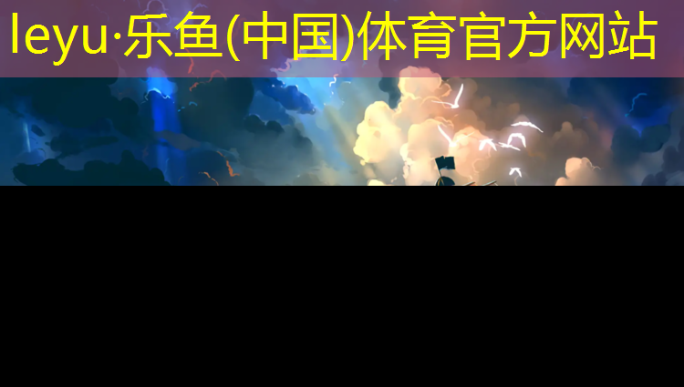 乐鱼体育官方网站,吴忠智能塑胶跑道工程