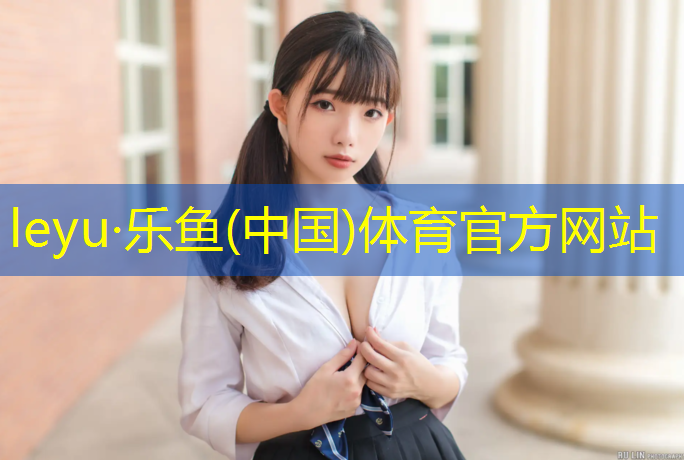<strong>乐鱼体育,绿色塑胶跑道费用价格</strong>