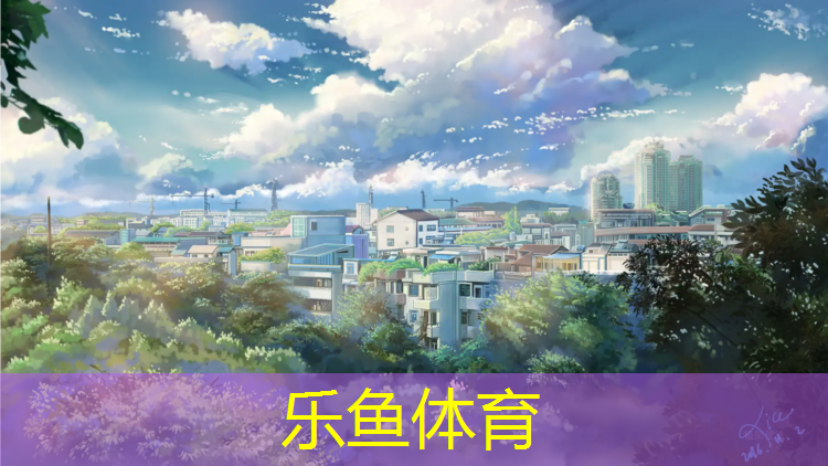 <strong>乐鱼体育官方网站,殷都区塑胶跑道价格表</strong>