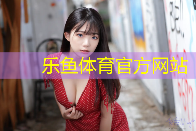 <strong>乐鱼体育,塑胶跑道跑道材料</strong>