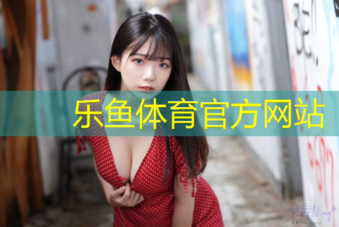 <strong>乐鱼体育,网球网分单双层吗_</strong>