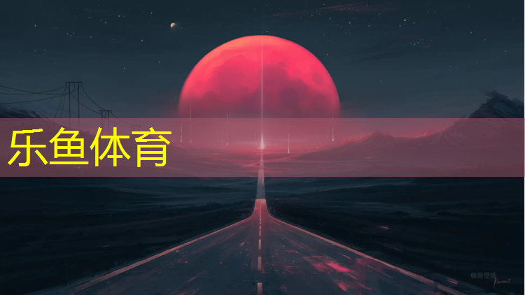 <strong>乐鱼体育,跆拳道传统护具优点和缺点</strong>