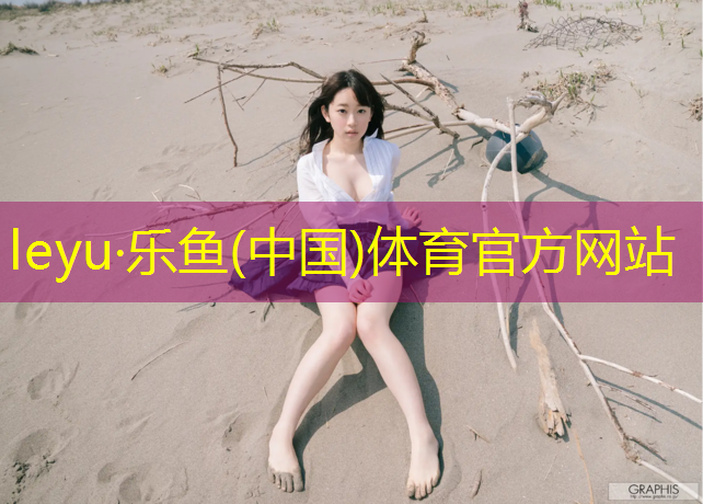 <strong>leyu·乐鱼(中国)体育官方网站,跆拳道护具5件和6件哪个好</strong>