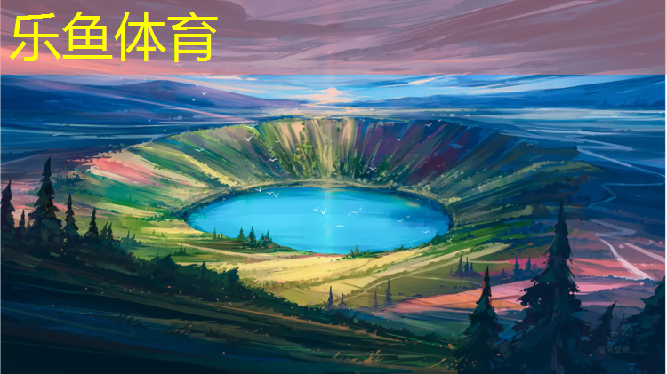 leyu·乐鱼(中国)体育官方网站,临安篮球场塑胶跑道