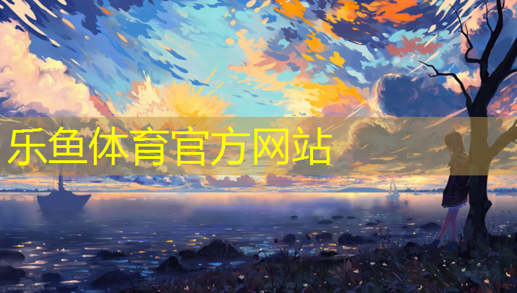 leyu·乐鱼(中国)体育官方网站,塑胶跑道绿色部分叫什么