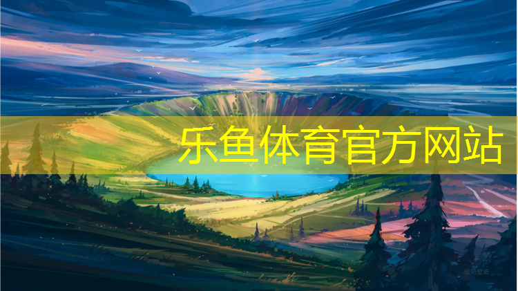 <strong>乐鱼体育,喀什全塑塑胶跑道施工</strong>