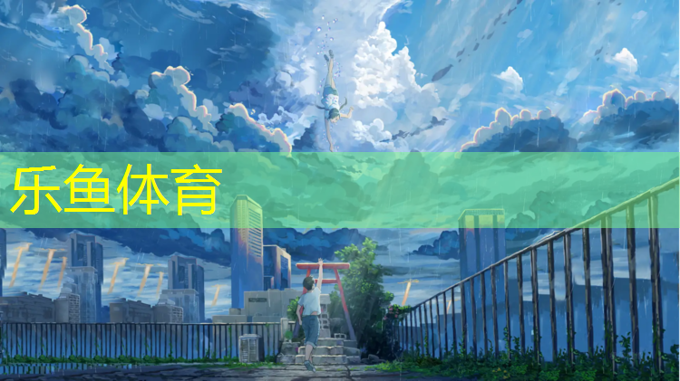 乐鱼体育,兰州体育塑胶跑道