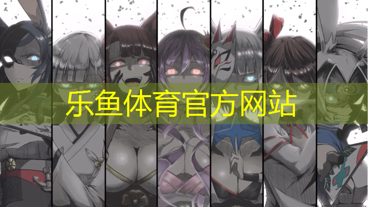 乐鱼体育官方网站,南平人工草坪塑胶跑道