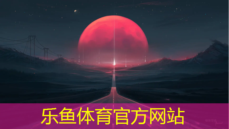 乐鱼体育,荆门校园塑胶跑道施工