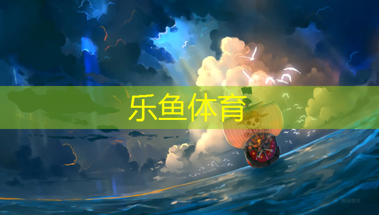 <strong>leyu·乐鱼(中国)体育官方网站,塑胶跑道检测委托单</strong>