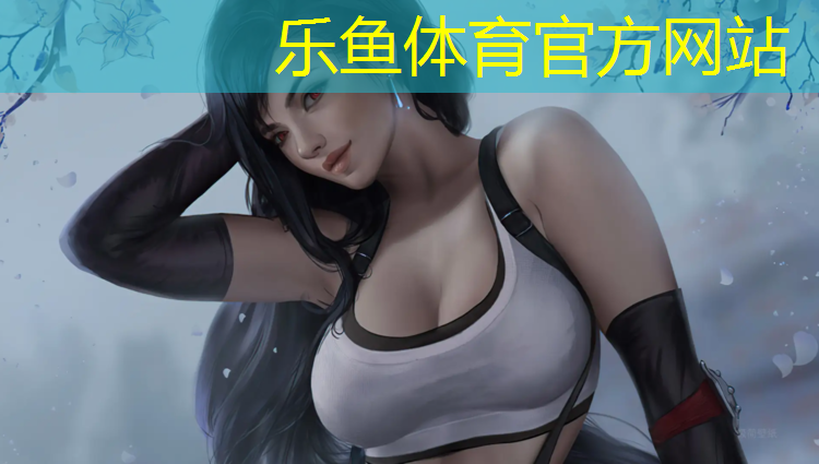 乐鱼体育官方网站,灵宝网红塑胶跑道