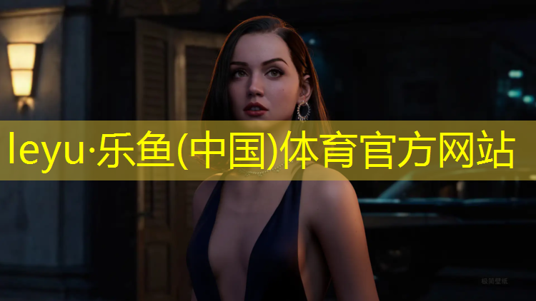 leyu·乐鱼(中国)体育官方网站,塑胶跑道用什么基材好些