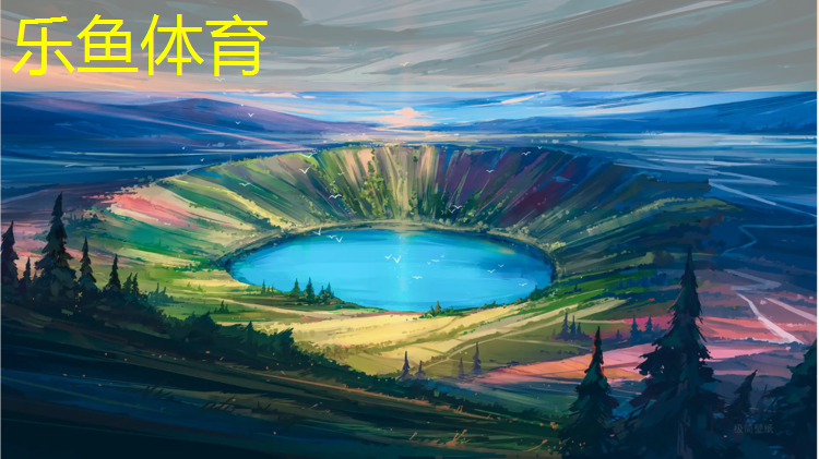 乐鱼体育官方网站,丽江公园塑胶跑道