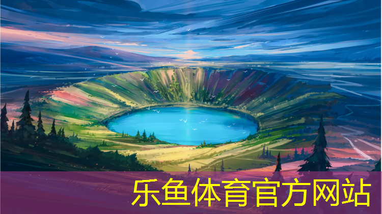 <strong>乐鱼体育,库尔勒塑胶跑道面积</strong>