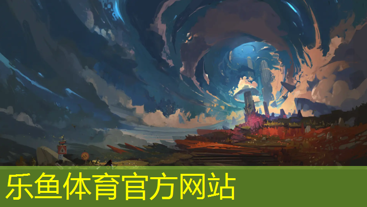 乐鱼体育,南平300米塑胶跑道