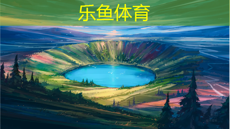 <strong>乐鱼体育,嘉兴透气型塑胶跑道环保</strong>