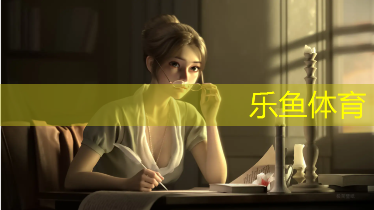乐鱼体育官方网站,海口体育场塑胶跑道