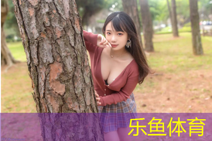 leyu·乐鱼(中国)体育官方网站,运动场地塑胶跑道采购