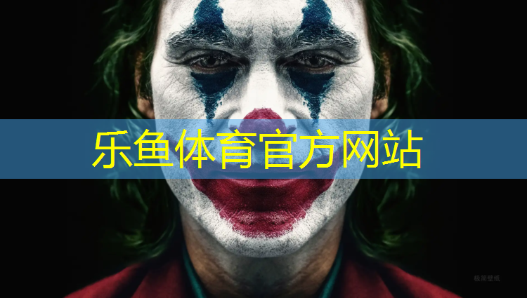 乐鱼体育官方网站,鄂州学校塑胶跑道企业