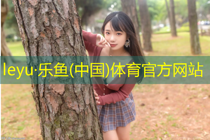 <strong>乐鱼体育,海城哪儿有塑胶跑道</strong>