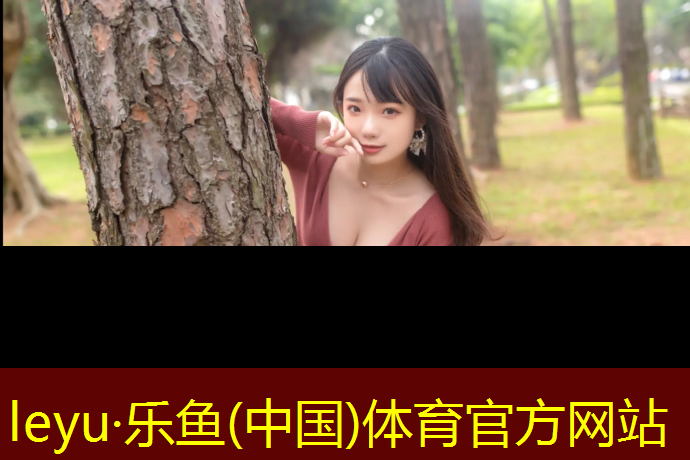 <strong>乐鱼体育,自贡塑胶跑道新国标标准</strong>