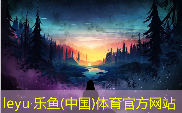 乐鱼体育,内江供应塑胶跑道工程