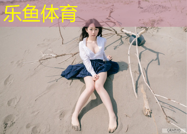 乐鱼体育,利辛塑胶跑道