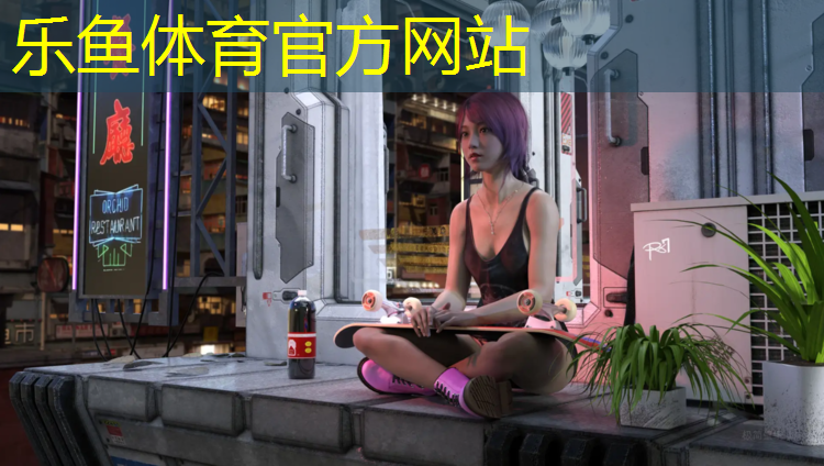 leyu·乐鱼(中国)体育官方网站,室外塑胶跑道多长
