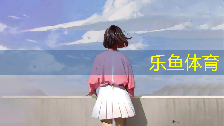 <strong>乐鱼体育,体操垫热身运动</strong>