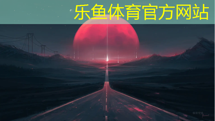 乐鱼体育,塑胶跑道上跑步好吗_